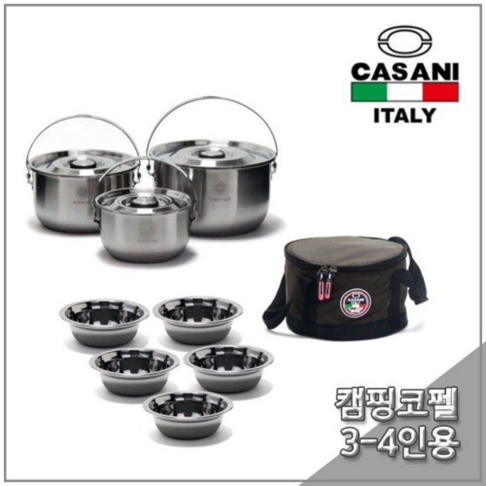 이엔케이 까사니 네이쳐 스테인레스 코펠세트 3-4인용