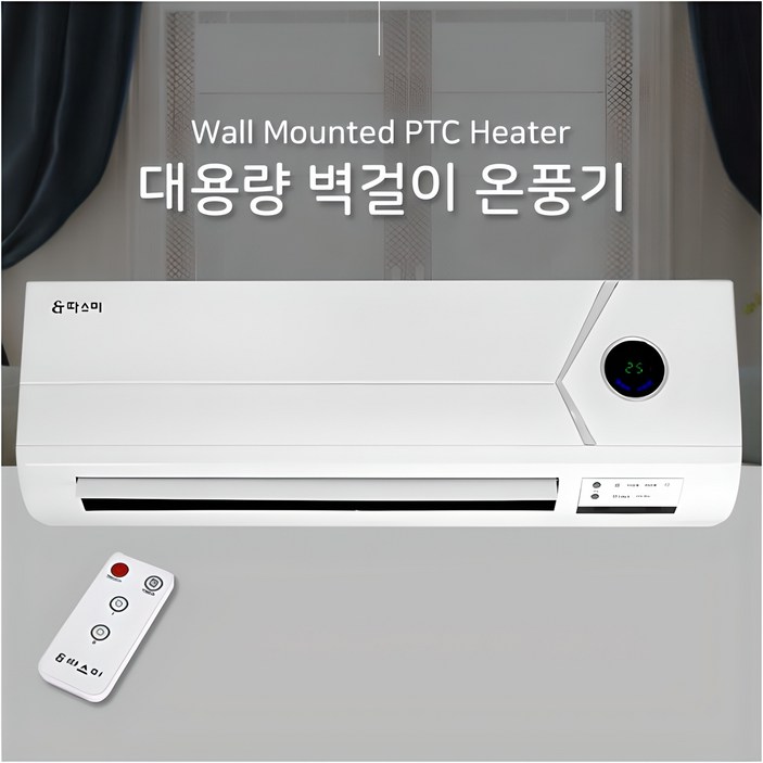 대용량 벽걸이 온풍기 벽걸이히터 업소용 전기난방기 사무실용 실내 온열기 화장실 욕실, 단일상품