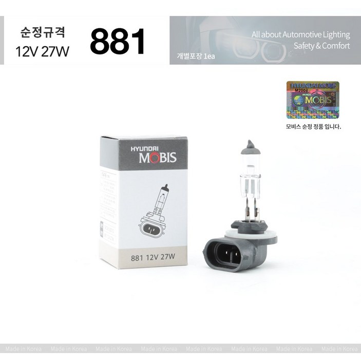 YF쏘나타 전조등 상향등 H7 하향등 H7 안개등 881 모비스 순정 할로겐