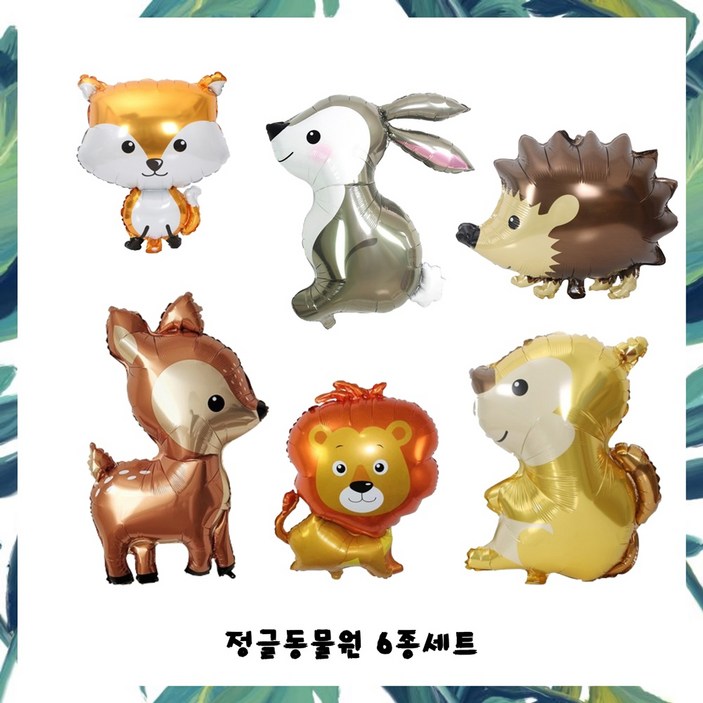 파티브로 정글 동물원 사파리 사슴 토끼 여우 사자 다람쥐 고슴도치 은박 대형 풍선, 1개