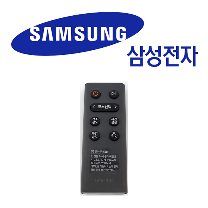 [삼성 정품]의류건조기 전용 리모컨 DV17T8520BV DV17T8520BW
