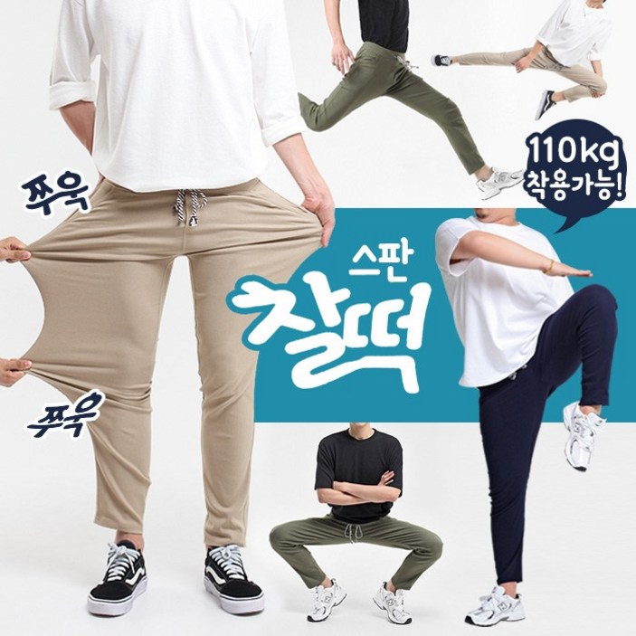 남성용 스트링밴딩 찰떡스판 팬츠 SCC3280PT