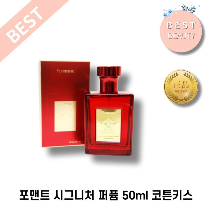 NEW 포맨트 시그니처 퍼퓸 남성 향수 50ml x 1개 포맨트코튼 코튼키스 기념일향수 선물 남자친구 치명적향기 시그니처향수 코튼향수 시그니처퍼퓸 포맨트코튼 코튼키스