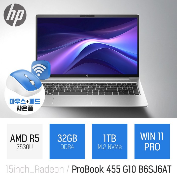 HP 프로북 455 G10 B6SJ6AT  무선 마우스패드 증정