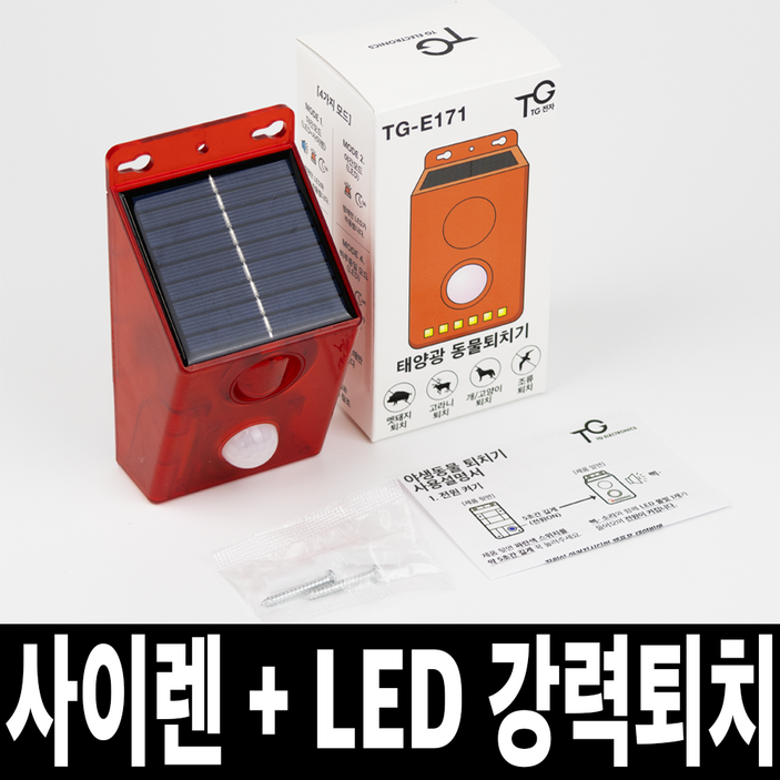 TG전자 태양광 사이렌 야생동물 퇴치기 멧돼지 고라니 조류 새 고양이 개 퇴치 TGE171 TG전자 태양광 사이렌 야생동물 퇴치기 멧돼지 고라니 조류 새 고양이 개 퇴치 TGE171