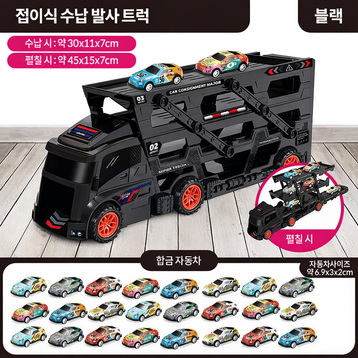 베이제 사출변형대형트럭운송수납 컨테이너 트럭 접이식 레일 사 출차 보이 어린이 장난감 JKC-502, 1개, 블랙