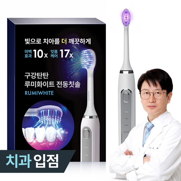 구강탄탄 루미화이트 LED 전동칫솔 - 빛으로 치과 스켈링 미백 효과 구현, 1개, 흰색, LMW-001
