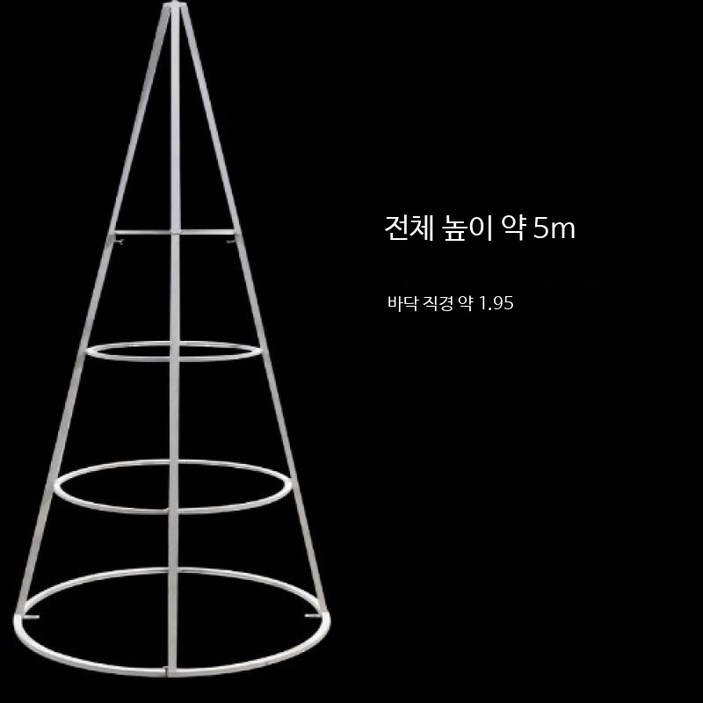 야외용 대형 크리스마스 트리 프레임 인테리어 장식 호텔 쇼핑몰 분위기 연출 철제 트리소품