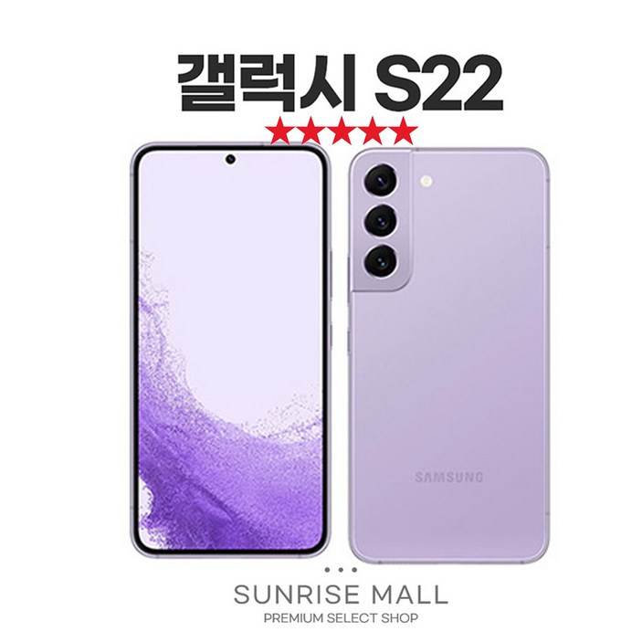 SUNRISE MALL 당일출고 삼성 갤럭시 S22 256G 필름부착 중고폰 리퍼폰 공기계 자급제 알뜰폰 선불폰 통신사호환 요금제 요금할인 유지, 256GB SUNRISE MALL 당일출고 삼성 갤럭시 S22 256G 필름부착 중고폰 리퍼폰 공기계 자급제 알뜰폰 선불폰 통신사호환 요금제 요금할인 유지, 256GB