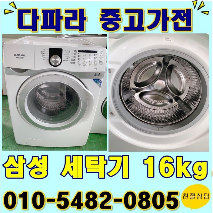 삼성드럼세탁기16KG