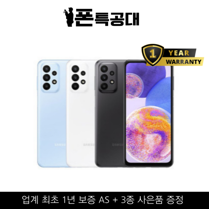 삼성전자 갤럭시 A23 공기계 128GB