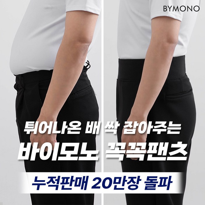 3246 꼭꼭팬츠 구김zero 와이드핏 긴 바지 남자 빅사이즈 하의 팬츠 남성 밴딩 와이드 베이지 차콜 블랙 32 34 36 38 40 42 44 46
