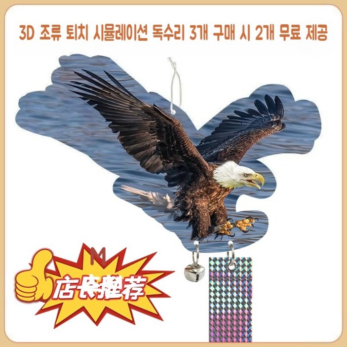 조류퇴치기 3D 시뮬레이션 독수리 과수원 발코니 레이저 반사 무서운 새 즙이 많은 과일 새를 격퇴 농지 정원 운전 새