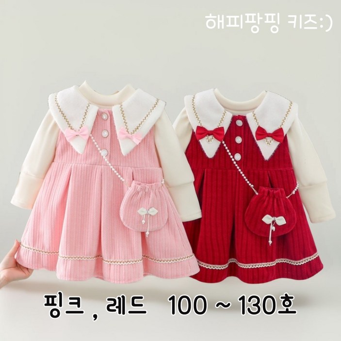 [해피팡팡] 여아 겨울신상 로제 리본리본카라 가방 원핏셋 (원피스+티+가방set)  깡총카라 가방3종세트 겨울 여아원피스 토끼 카라 기모원피스 아동 겨울 원피스 여아 겨울투피스