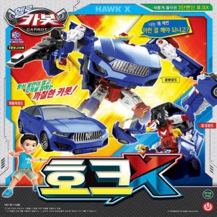 헬로카봇 호크X