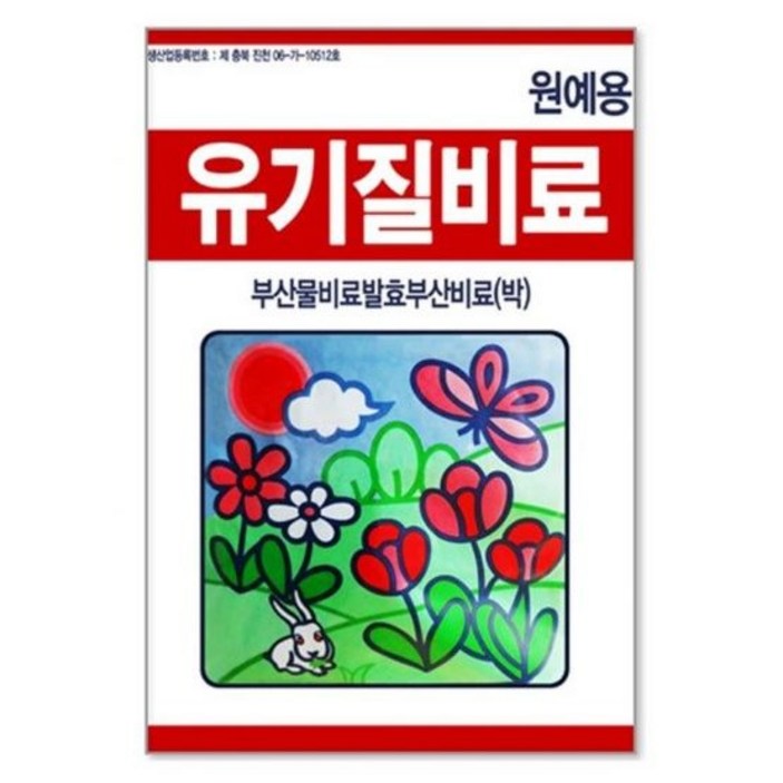 행복한세상 원예용 유기질비료 800g, 2개 - 쇼핑뉴스