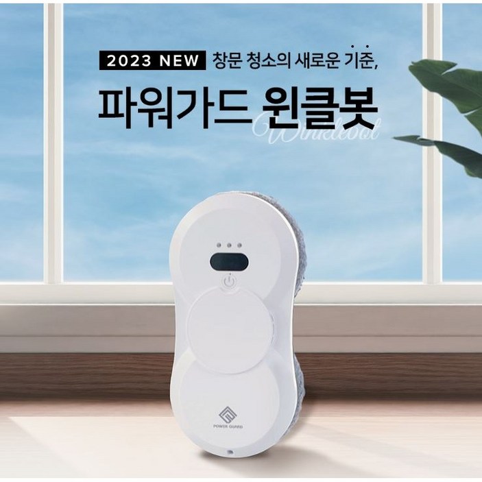 [대여서비스] 창문로봇청소기 유리창닦이 파워가드 윈클봇 ﻿WWB-S700W 2일