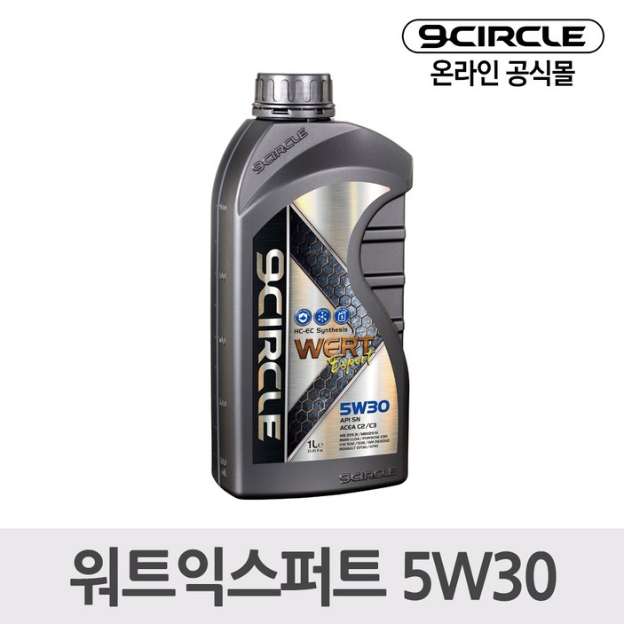 나인서클 합성엔진오일 워트익스퍼트 5W301L 가솔린디젤 겸용, 1개, 1l