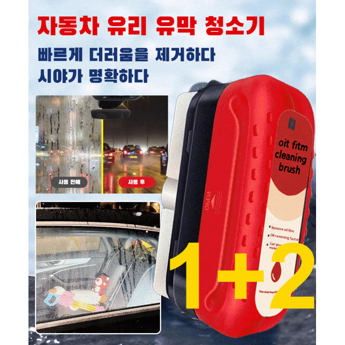 1+2 강력한 자동차 유리 유막 청소기 자동차 유막제거 스펀지 유막제거제 스펀지