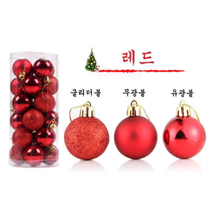 크리스마스트리볼(24P)