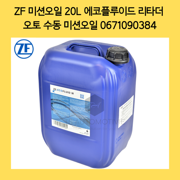ZF 미션오일 20L 에코플루이드 리타더 오토 수동 에코플루이드M 0671090384