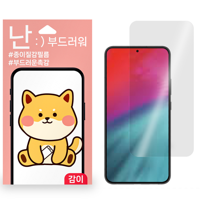 난필름 갤럭시S22 액정보호필름 핸드폰필름 지문방지필름, 2개입