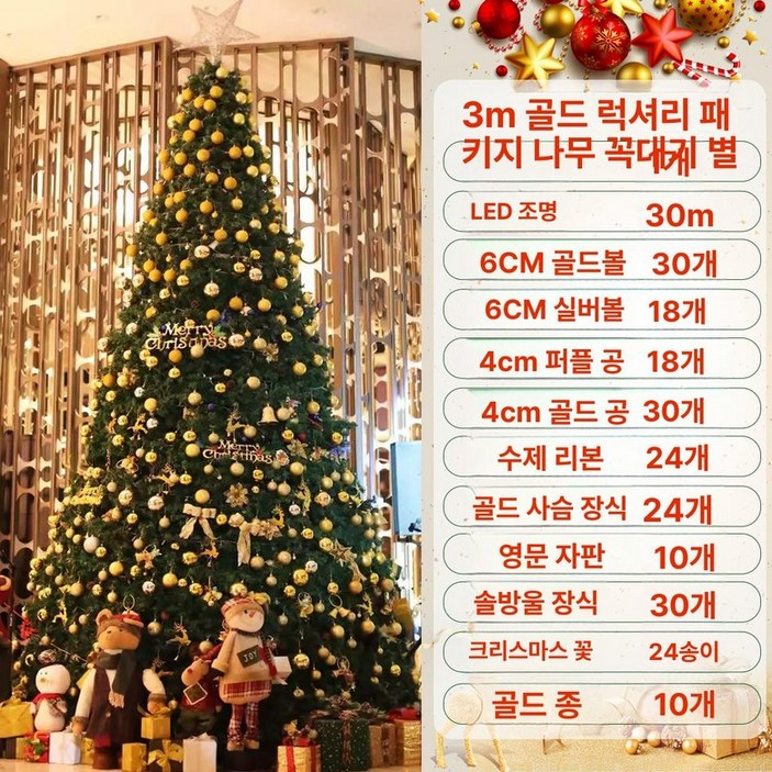 대형 크리스마스트리 야외 나무 소품 성탄절 교회 3m 성탄