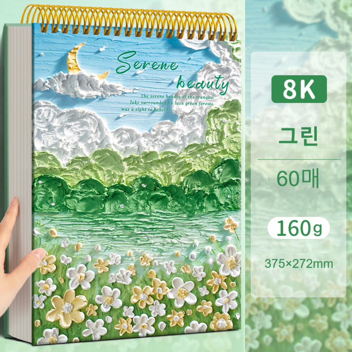 LIFE FRIENDS 전문가용 스케치북, 60매, 8절