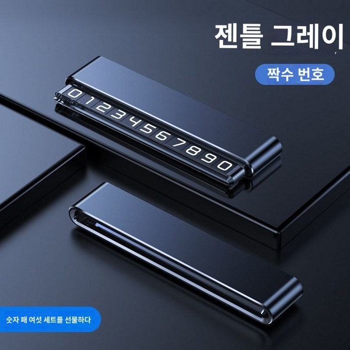 이동전화 짝수 주차 아이디어 번호판 번호 임시 호두나무 액세서리 전용 차량용