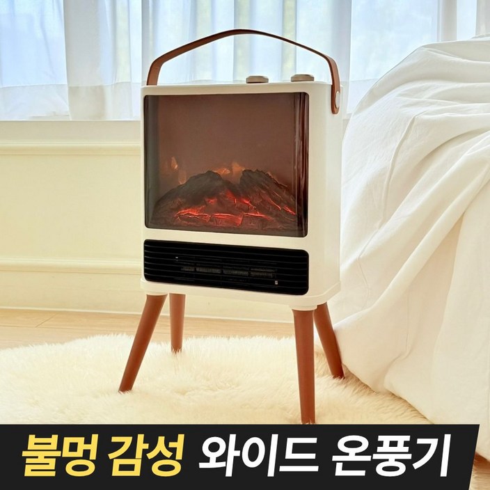 [더템] 불멍 감성 무드등 온풍기, 아이보리 베이지