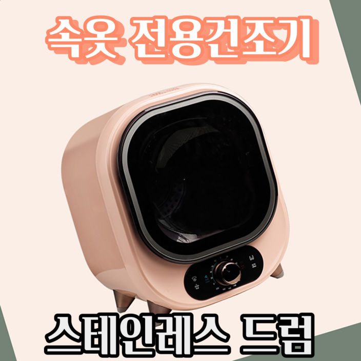 세플로 속옷 건조기 빨아쓰는 생리대 추천 300W 절전, 핑크 세플로 속옷 건조기 빨아쓰는 생리대 추천 300W 절전, 핑크
