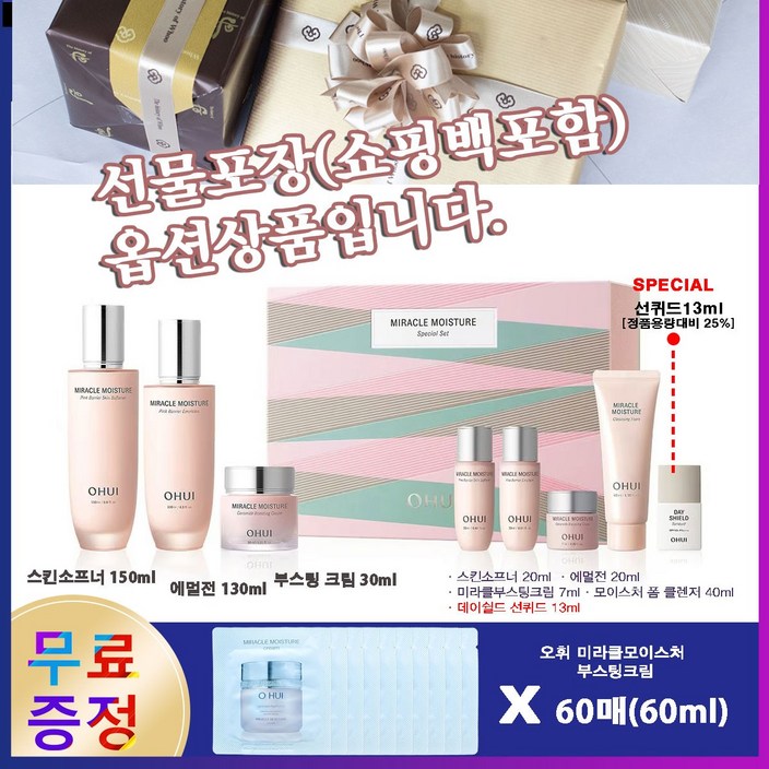 오휘 미라클 모이스처 3종 세트미라클크림샘플60매증정, 1세트
