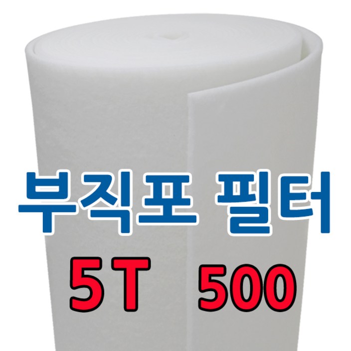부직포 롤 에어필터 5T 20M 급기배기 도장부스 공조기 전처리1차필터 프리필터