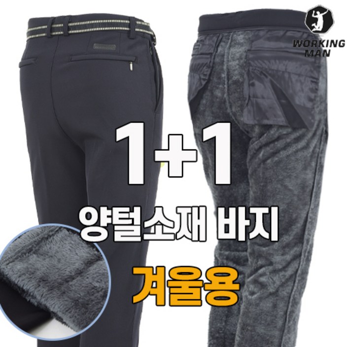 워킹맨 아울렛 1 1 겨울시즌 장털소재 아웃도어 바지 작업복 현장복 근무복 일상복 외출복 빅사이즈 B125
