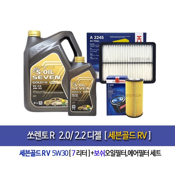 쏘렌토R 2.02.2디젤 세븐골드RV7L 엔진오일세트962245