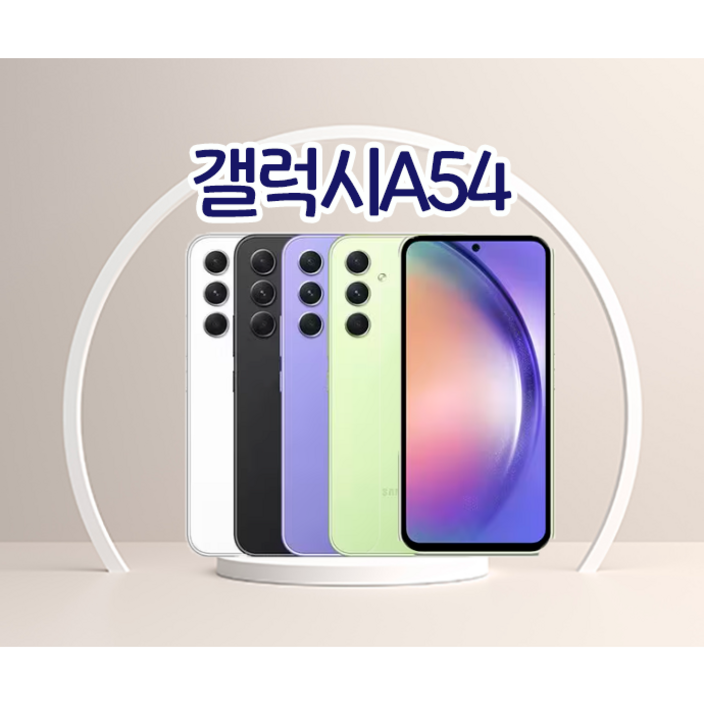 갤럭시 갤럭시 퀀텀4 A54 128GB 공기계 중고폰 리퍼폰 알뜰폰 핸드폰 휴대폰, B급,퍼플, 128GB