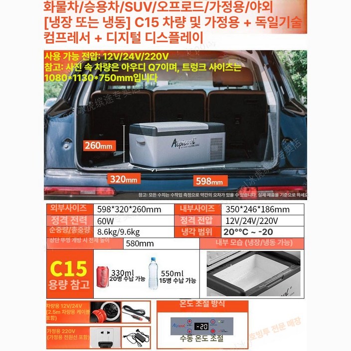아이스 차량용 냉장고 캠핑 미니 차박 가정용 휴대용