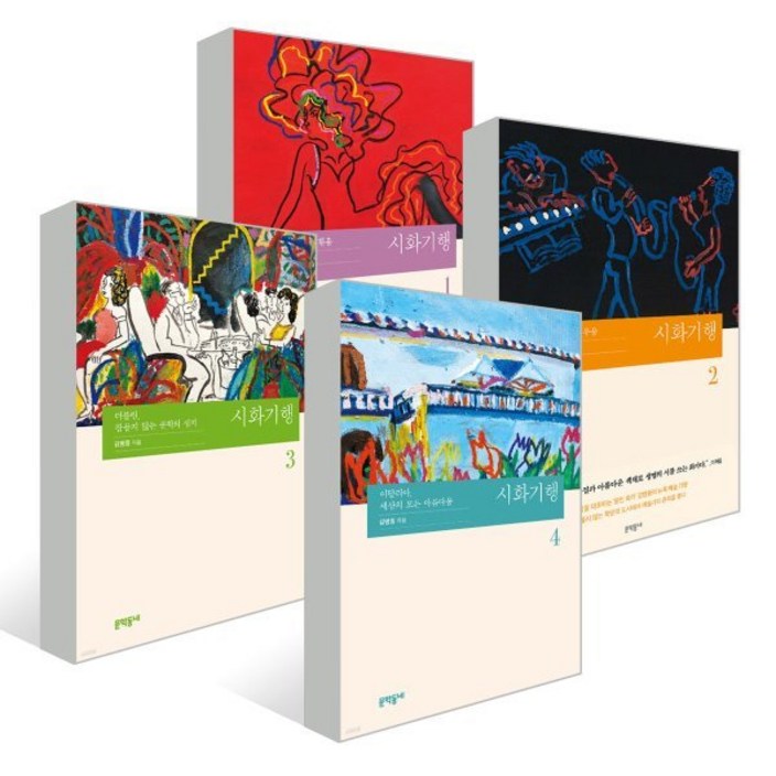 시화기행 14권 세트