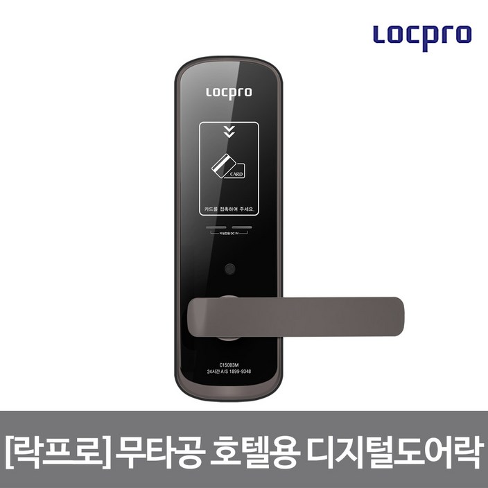 락프로 무타공 호텔용 디지털도어락 C150B3M호텔락