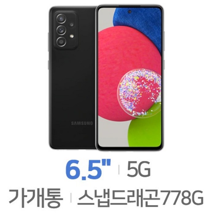 SMA528N 갤럭시A52s 5G 128GB 가개통 정상해지 공기계 특S급 SMA528N 갤럭시A52s 5G 128GB 가개통 정상해지 공기계 특S급