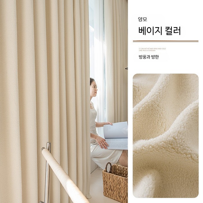 겨울 방한커튼 3중 구조 암막 보온커튼 거실용 단열 방풍 두꺼운 양털 합성원단 실내 온기유지