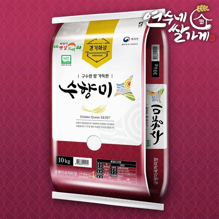 [2022년 햅쌀 출시!] 수향미 10kg 골든퀸 골드퀸 3호 밥맛좋은쌀
