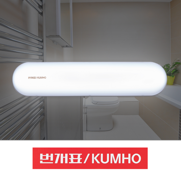 금호전기 번개표 LED 욕실등 주광색(흰색빛,5700K) 방습 화장실 6233668008