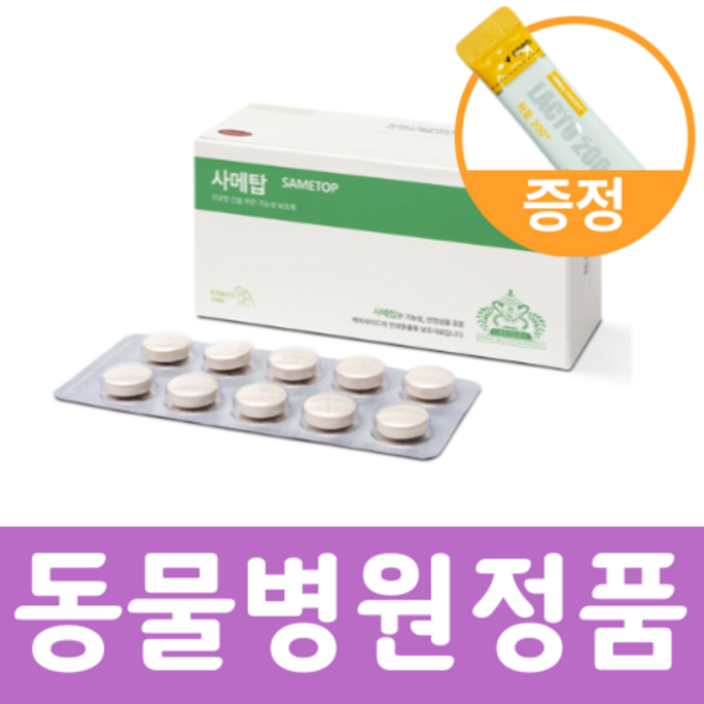 사메탑 60정 간 보조제 영양제 유산균 셋트