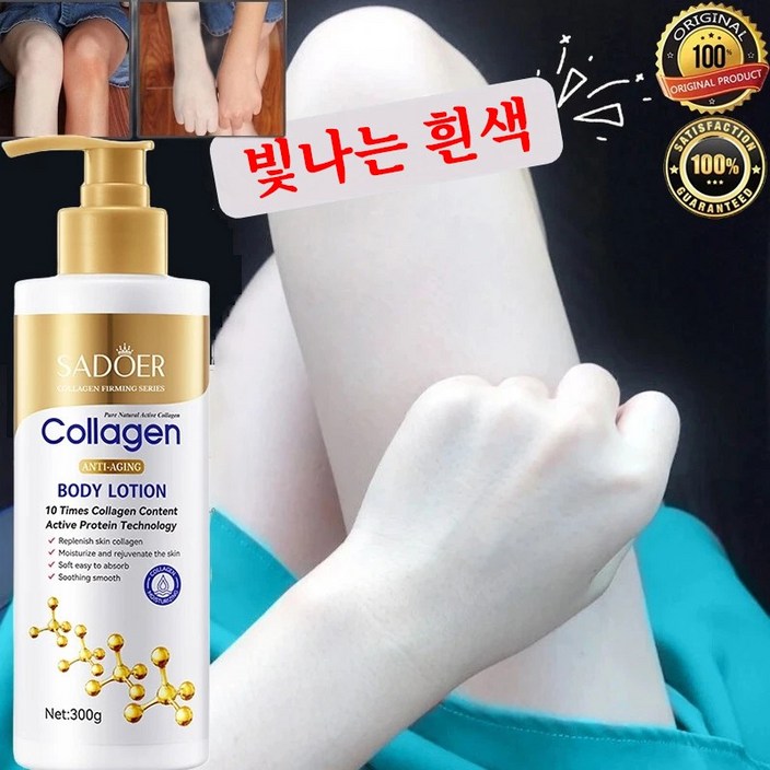 콜라겐 미백 바디 로션 Collagen Whitening Body Lotion, 5개, 300g