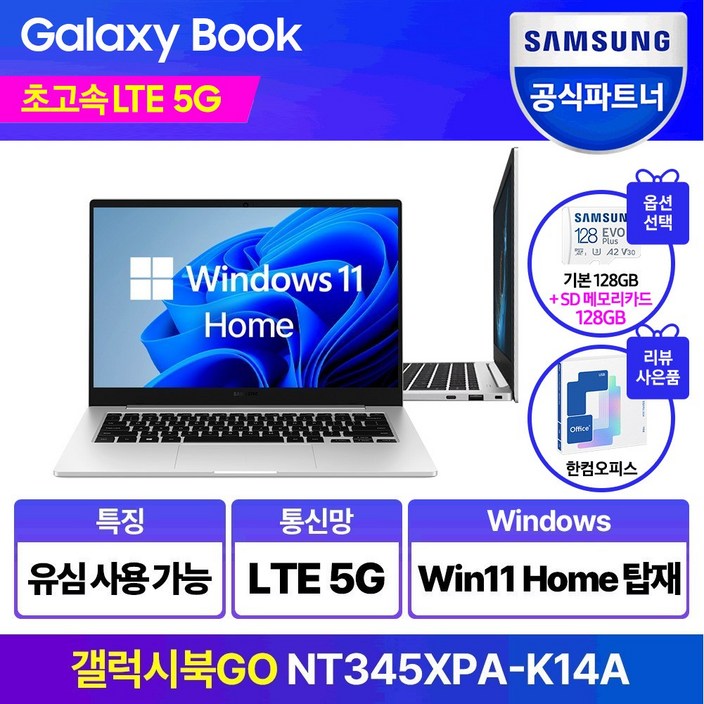 삼성전자 갤럭시북Go NT345XPA-K14AS 윈도우탑재 태블릿 휴대용 가성비 학생용 문서작성 셀룰러 데이터공유 LTE USIM