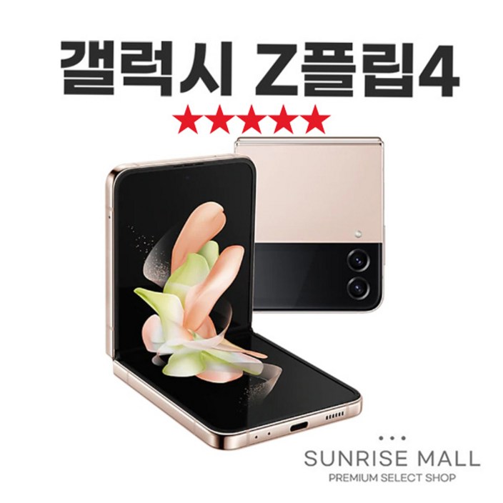 [SUNRISE MALL] 삼성 갤럭시 Z플립4 ZFlip4 256G 중고폰 리퍼폰 공기계 자급제 알뜰폰, Z-Flip4-샤이닝펄그레이, 256GB