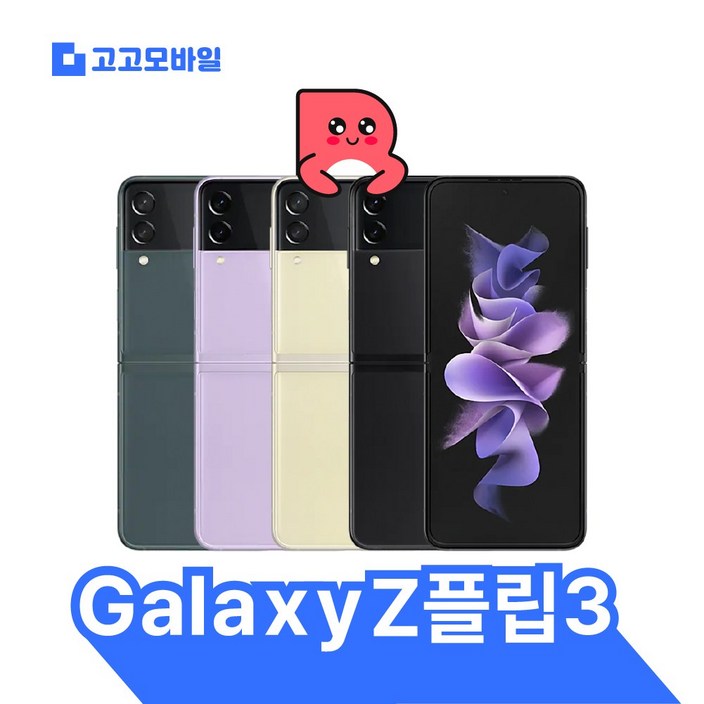 삼성전자 정품 리퍼폰 갤럭시 Z플립3 256GB 액정배터리외관전체교체,무약정 공기계,알뜰폰 가능,LTE5G 요금제 그대로 가능, 그린, 256GB 삼성전자 정품 리퍼폰 갤럭시 Z플립3 256GB 액정배터리외관전체교체,무약정 공기계,알뜰폰 가능,LTE5G 요금제 그대로 가능, 그린, 256GB