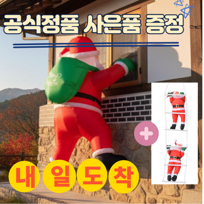 타는 산타풍선 벽 크리스마스포토존 산타할아버지 사다리 대형 인형 장식, 1개, 그린