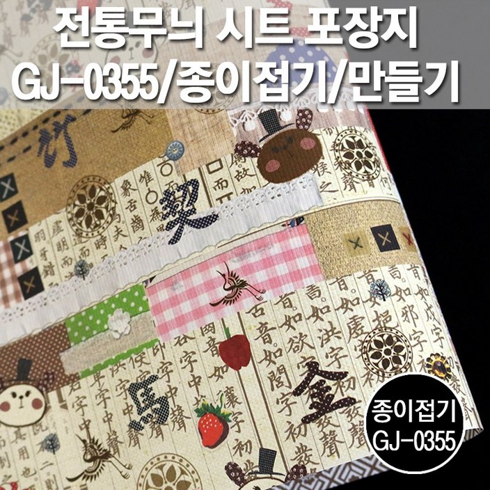 포장지세상 전통무늬 시트 포장지 종이접기공예, 퀼트무늬레자크 GJP0355, 20PAGE 포장지세상 전통무늬 시트 포장지 종이접기공예, 퀼트무늬레자크 GJP0355, 20PAGE